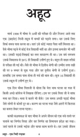 Ahooth ek jiddi ladka अहूठ (एक जिद्दी लड़का)