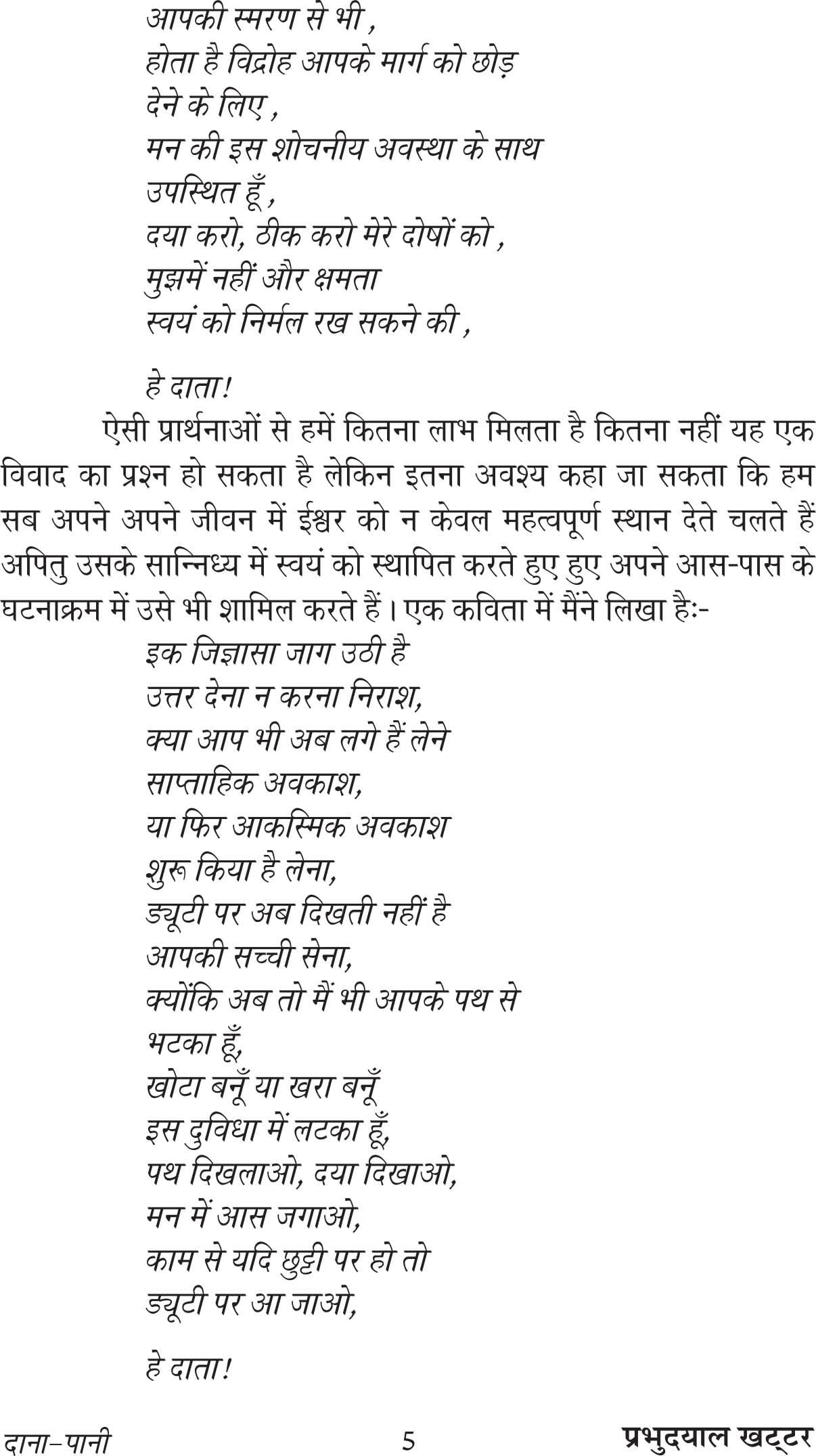 DANA PANI (Hindi Poetry) [Hardcover] Mr Prabhu Dayal Khattar