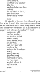 DANA PANI (Hindi Poetry) [Hardcover] Mr Prabhu Dayal Khattar