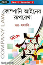 Company Ainer Ruprekha (Company Law) CBCS Year-1 : Semester-2 (Bengali Version) - Retail Maharaj