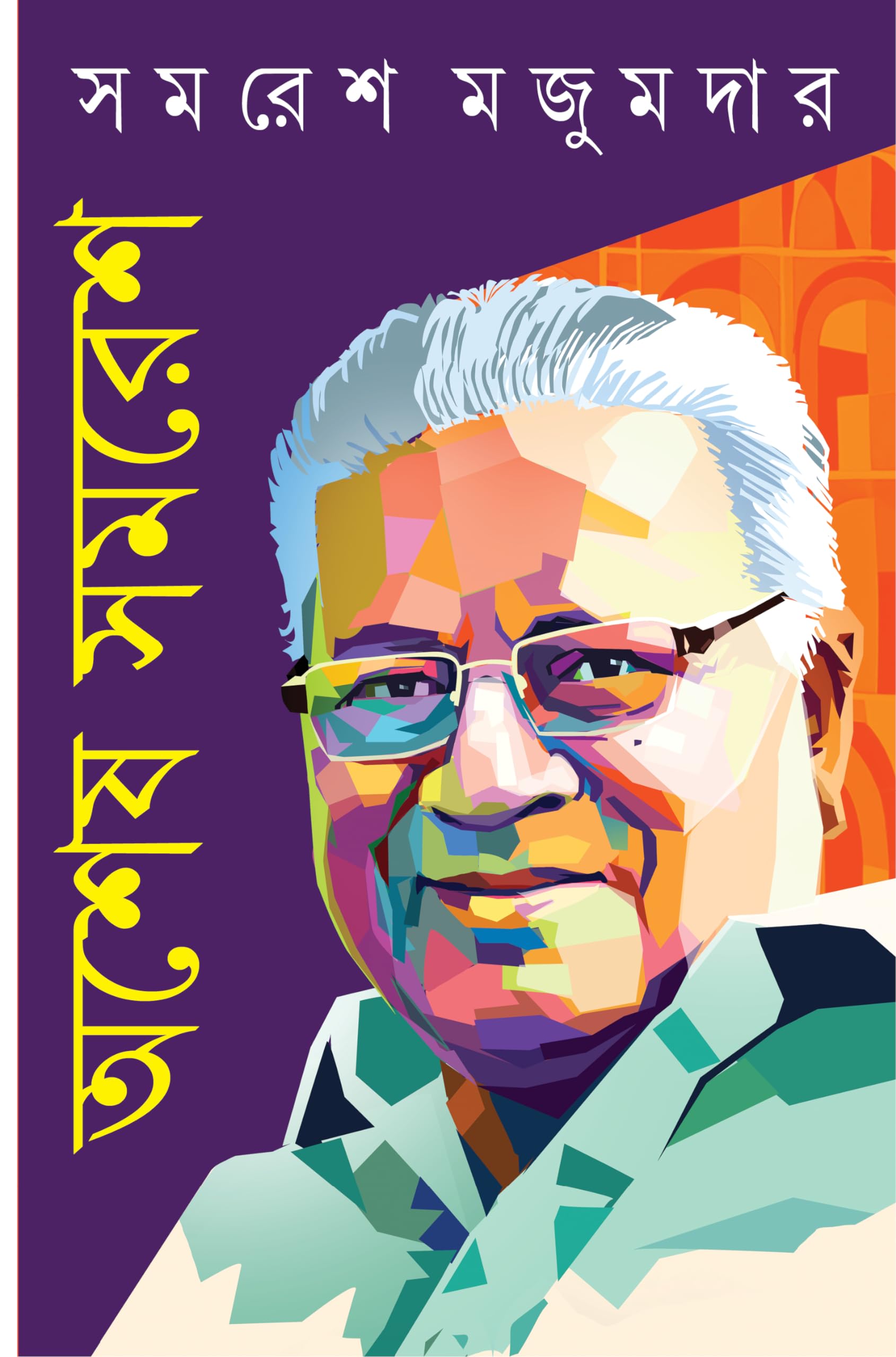 Asesh Samares | Bengali Collection of Rare Novels, Stories &amp; Essays | Bangla Dushprapyo Sankalan