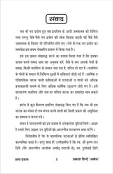 Aas Prayas (hindi natak) आस प्रयास (हिंदी नाटक)