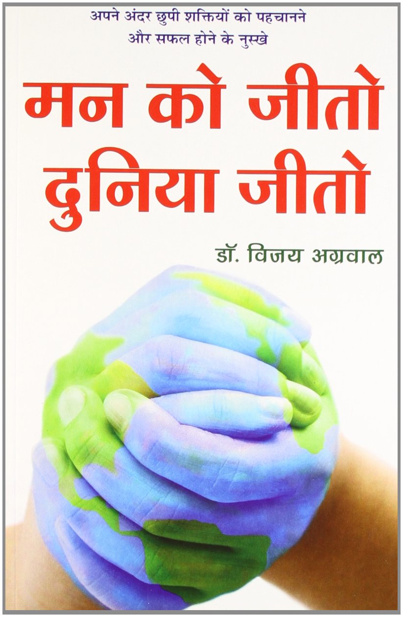 Mann ko jeeto duniya jeeto