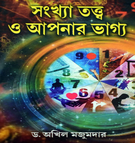 Sankhatattwa O Apanar Bhaggo - Retail Maharaj