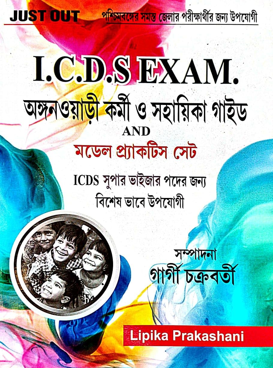 I.C.D.S Exam Anganwari Karmi O Sahayika Guide & Model Practice Set (Bengali Version) - Retail Maharaj