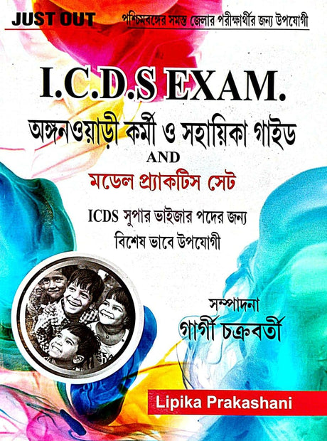 I.C.D.S Exam Anganwari Karmi O Sahayika Guide & Model Practice Set (Bengali Version) - Retail Maharaj