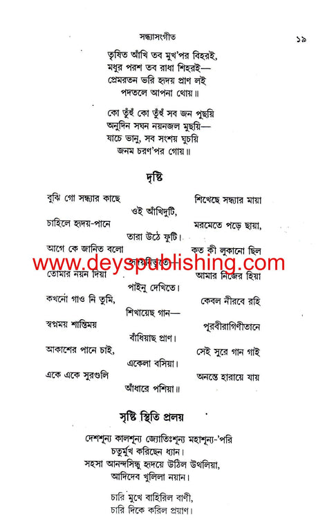 Sanchaita - Retail Maharaj