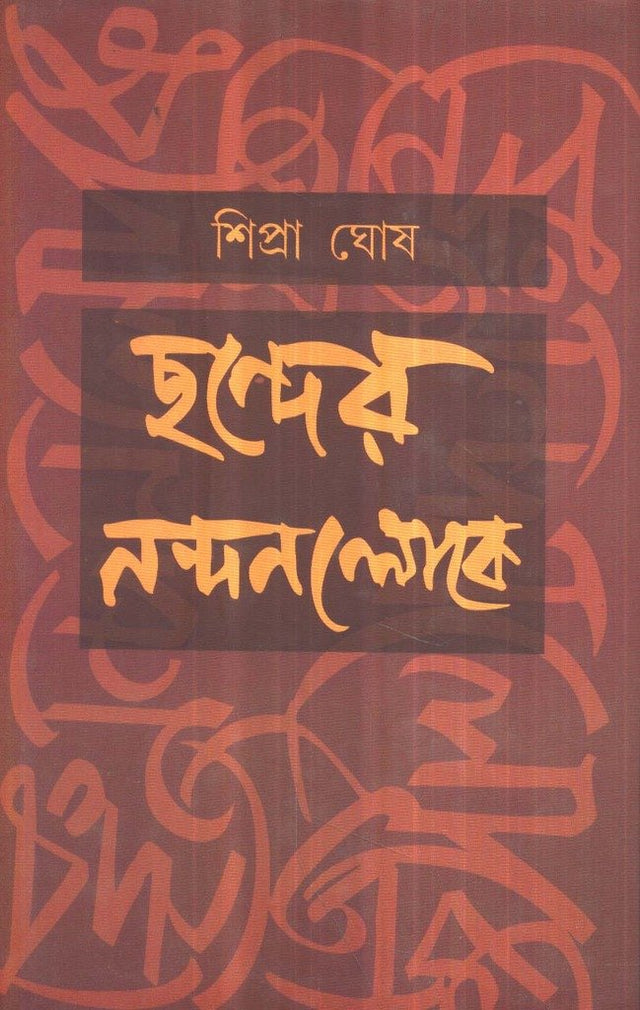 Chander Nandanlloke - Retail Maharaj