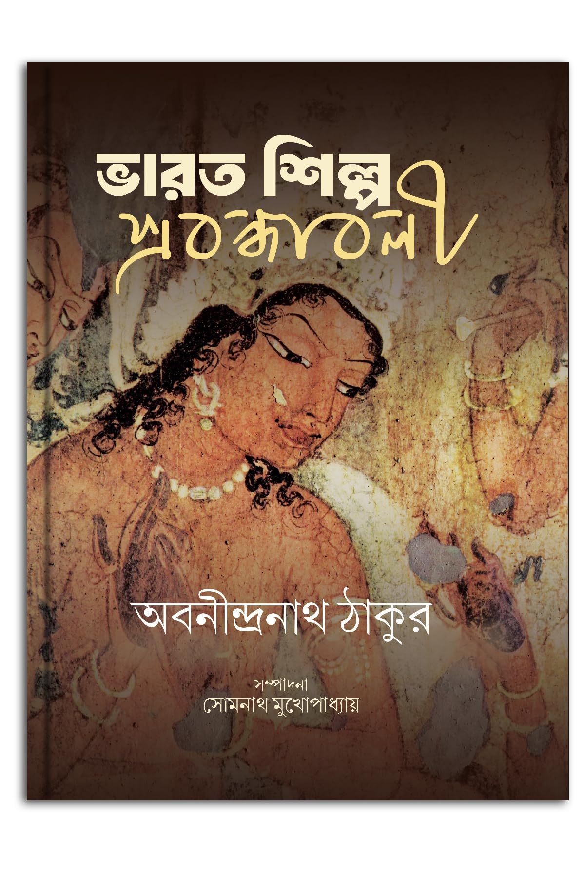 Bharat Shilpa Prabandhabali (Bengali Version) - Retail Maharaj