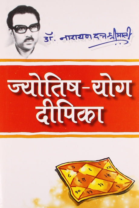 Jyotish Yog Dipika [Hindi] By Narayan Datt Shrimali - Retail Maharaj
