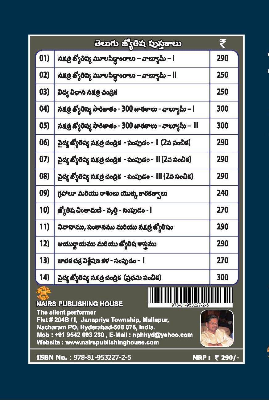 Vaidhya Jyotisha Nakshatra Chandrika - Sampudam 3 (Remedies Included) [Telugu] By MK Viswanath Nair - Retail Maharaj