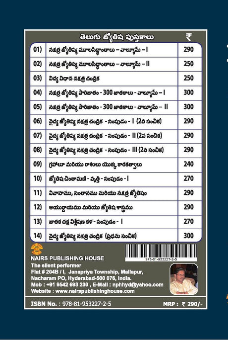 Vaidhya Jyotisha Nakshatra Chandrika - Sampudam 3 (Remedies Included) [Telugu] By MK Viswanath Nair - Retail Maharaj