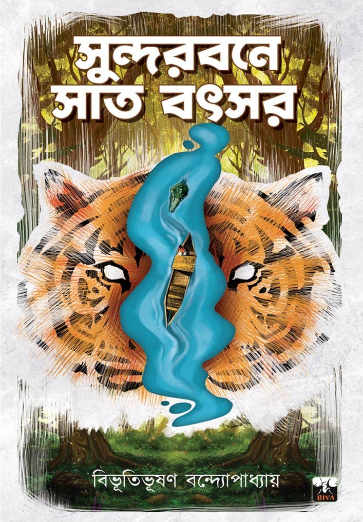 SEVEN YEARS in SUNDARBAN (Bengali Version)