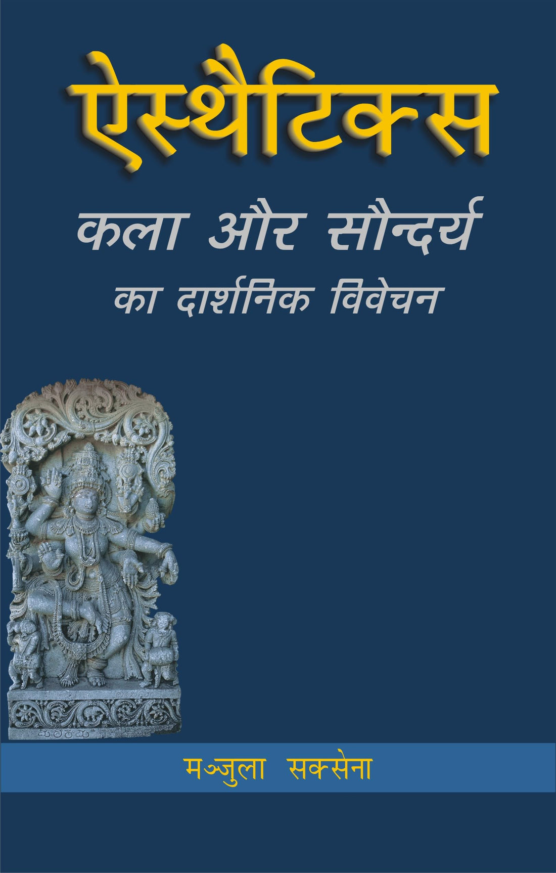 Aesthetics — Kala aur Saundarya ka Darshanik Vivecana - Retail Maharaj