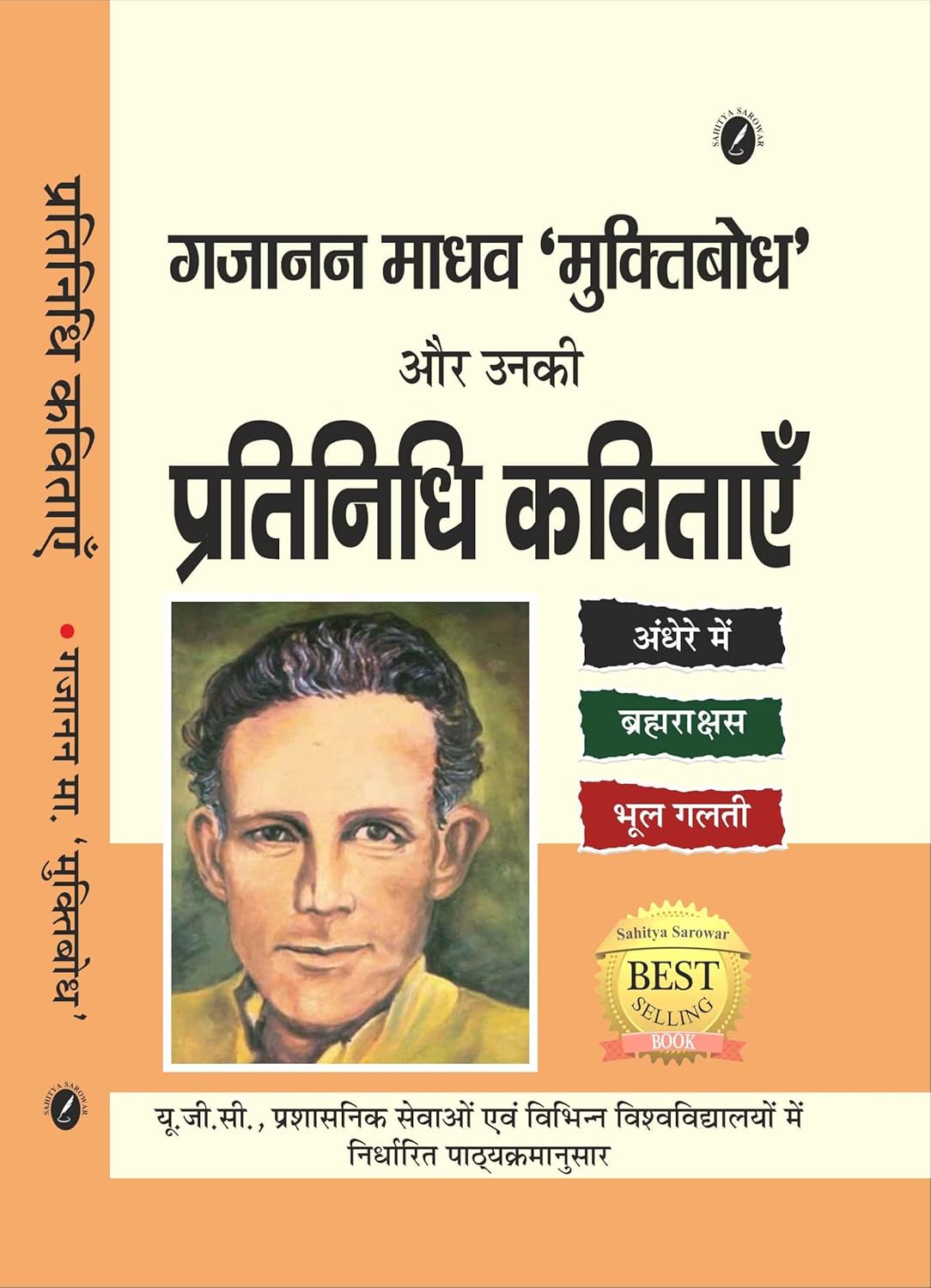 Gajanan Madhav Muktibodh Aur Unki Pratinidhi Kavitaye - Retail Maharaj