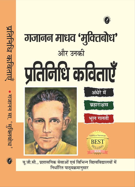 Gajanan Madhav Muktibodh Aur Unki Pratinidhi Kavitaye - Retail Maharaj