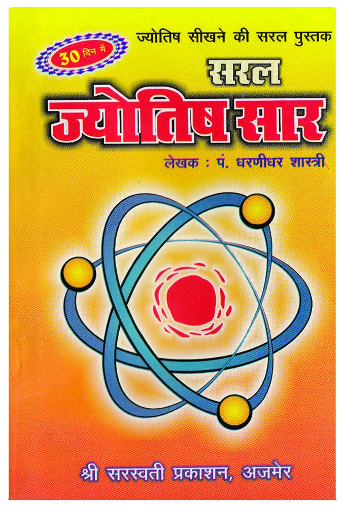 Saral Jyotish Saar [Hindi] - Retail Maharaj