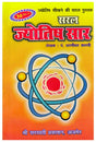 Saral Jyotish Saar [Hindi] - Retail Maharaj