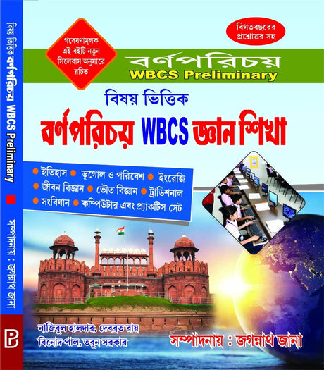 WBCS Preliminary Barnaporichoy WBCS Gyansikha Bishoy Vittik (Bengali Version) - Retail Maharaj
