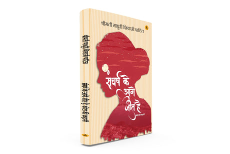 Sangharsh ke Aage Jeet hai - Kota Ki Kahani - Retail Maharaj