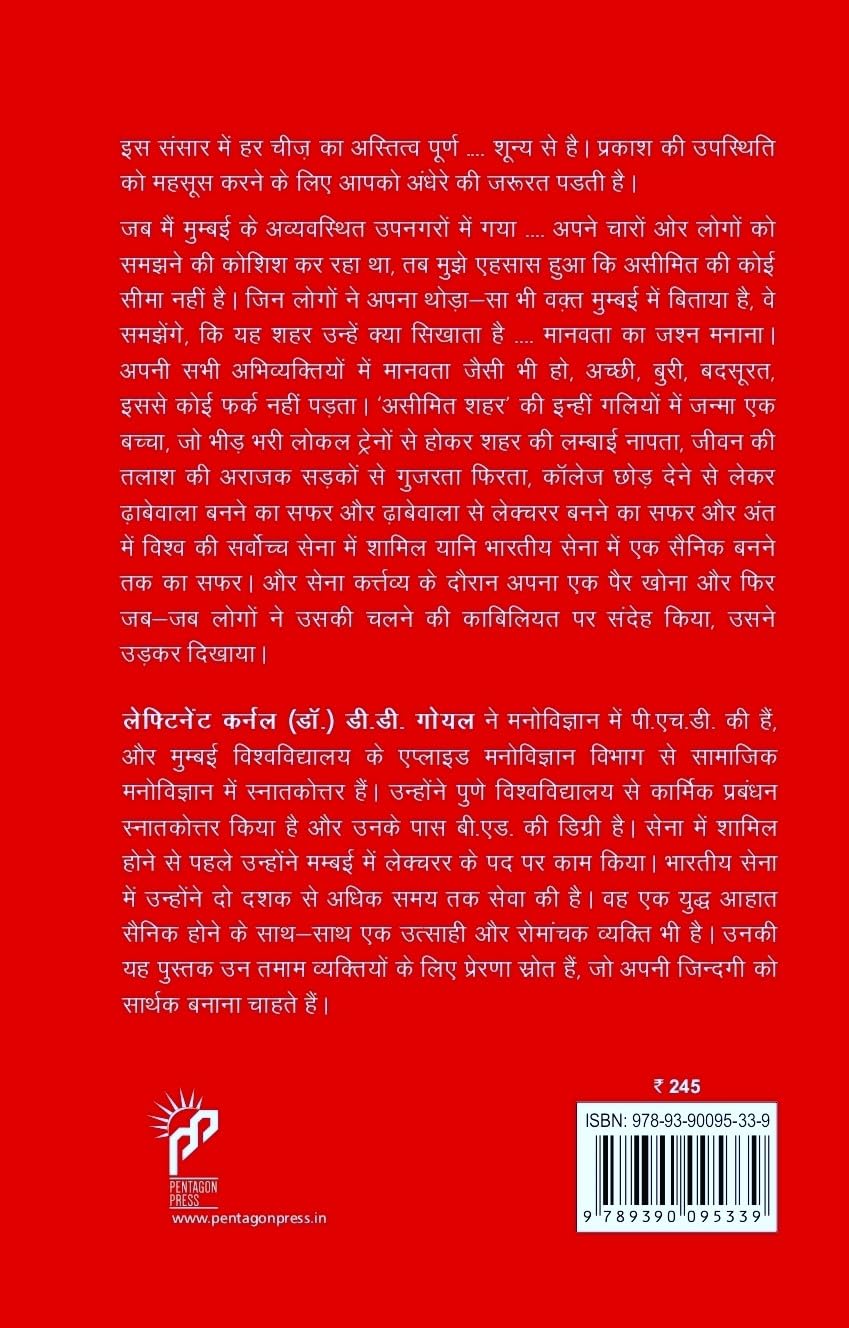 Udaan Haunsalon Ki: Ek Jaabaz Sainik ki Prerak Jeevani (Hindi) - Retail Maharaj