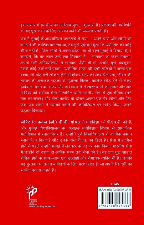 Udaan Haunsalon Ki: Ek Jaabaz Sainik ki Prerak Jeevani (Hindi) - Retail Maharaj