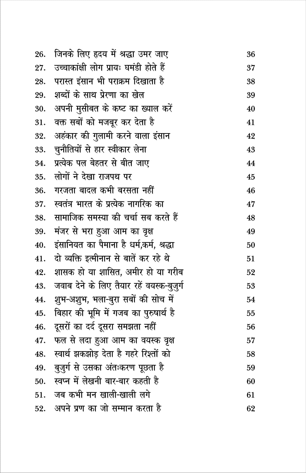VICHARO KI BAGIYA - Retail Maharaj