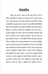 KATHA SANCHAY -3