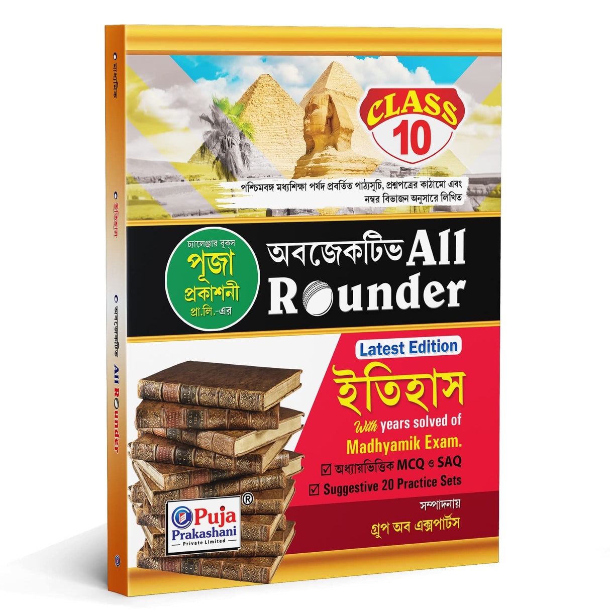 Madhyamik (WBBSE) Objective & SAQ Question & Answer All Rounder HISTORY - Retail Maharaj
