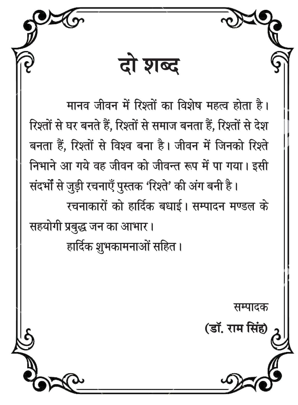 RISHTEY [Paperback] Chief Editor Manmohan Sharma Sharan; Dr Ram Singh and Mrs Kavita Malhotra and others