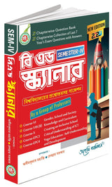 B.Ed Semester - IV Scanner - 2024 (Bengali Version, Edition 2024) - Retail Maharaj
