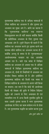 Hindi Aur Malyalam Tulnatmak Sahitya : Ek Parichay - Retail Maharaj
