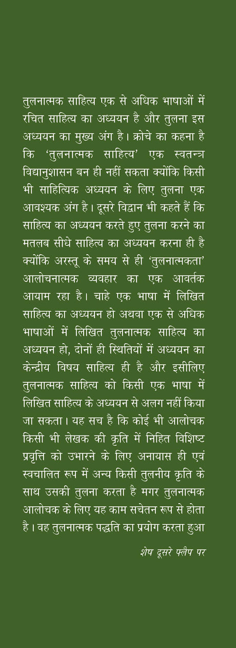 Hindi Aur Malyalam Tulnatmak Sahitya : Ek Parichay - Retail Maharaj