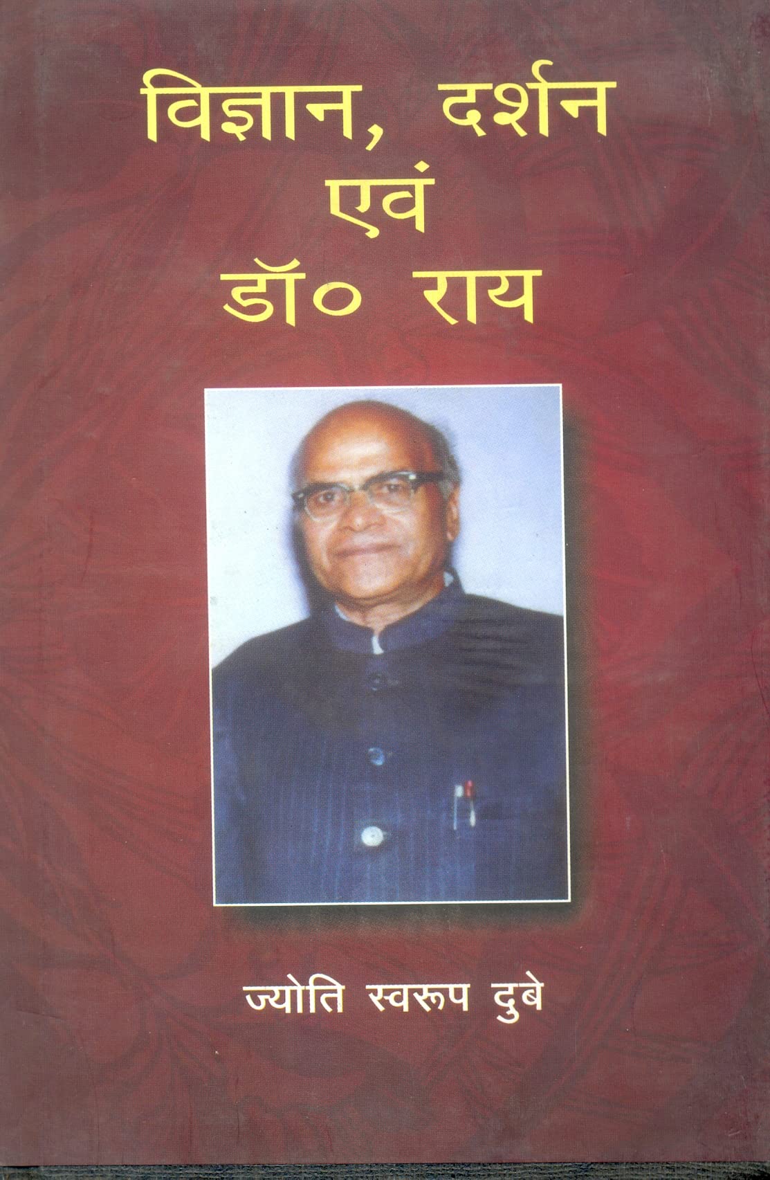 Vigyan Darshan evam Dr. Rai (Hindi) [Hardcover] Jyotiswaroop Dubey