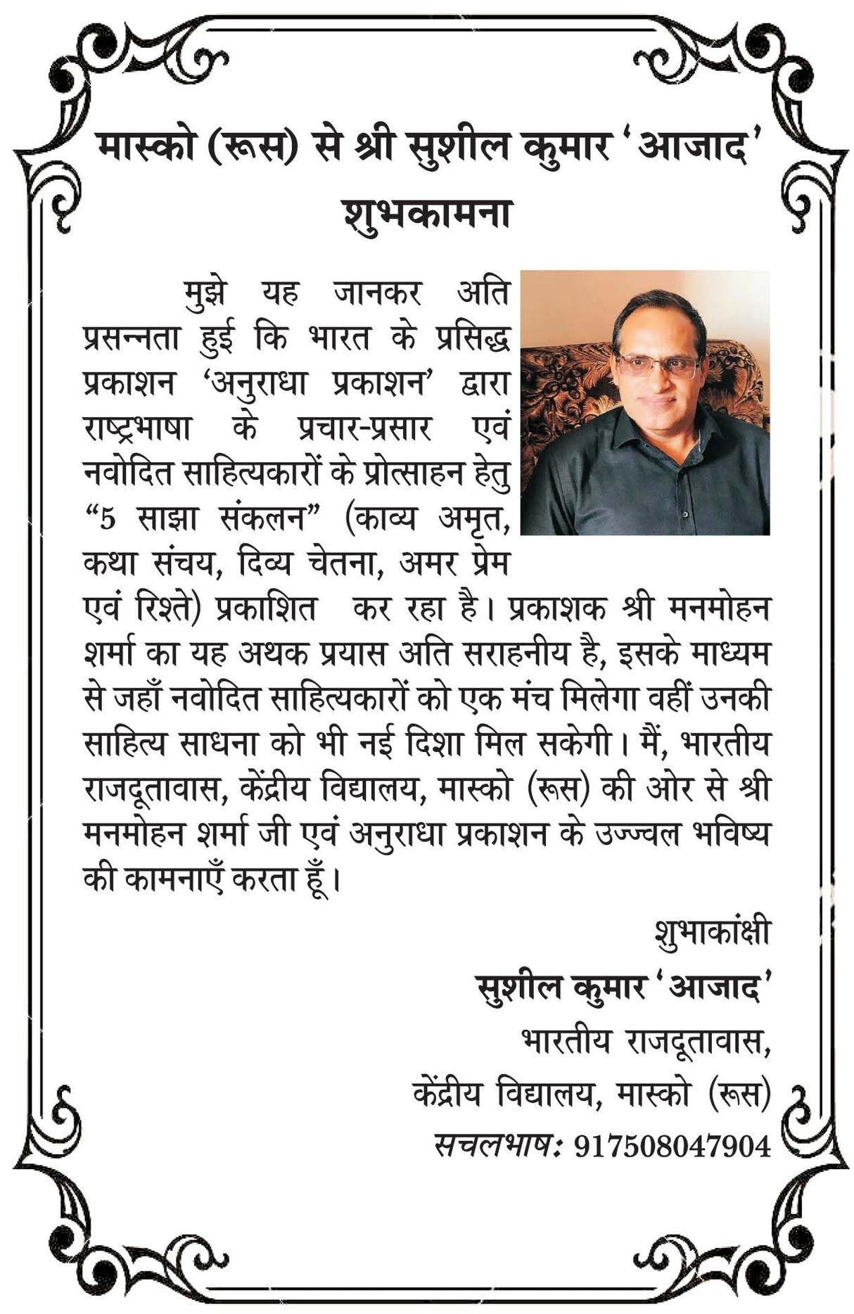 RISHTEY [Paperback] Chief Editor Manmohan Sharma Sharan; Dr Ram Singh and Mrs Kavita Malhotra and others