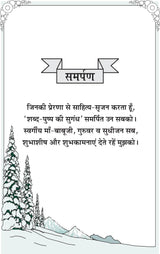 SHABD PUSHP KI SUGANDH शब्द पुष्प की सुगंध