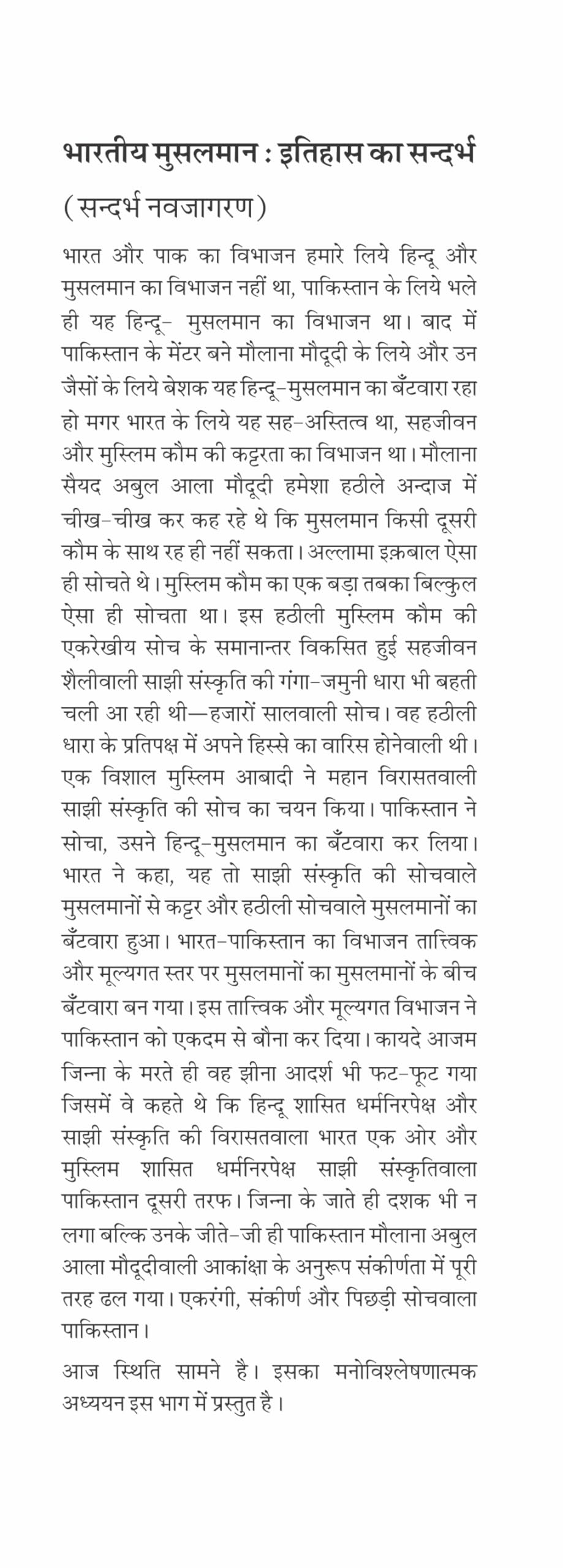 Bhartiya Musalman : Etihas Ka Sandarbh--(Part-2)