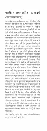 Bhartiya Musalman : Etihas Ka Sandarbh--(Part-2)