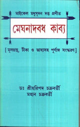 Meghnad Badh Kabya - Retail Maharaj