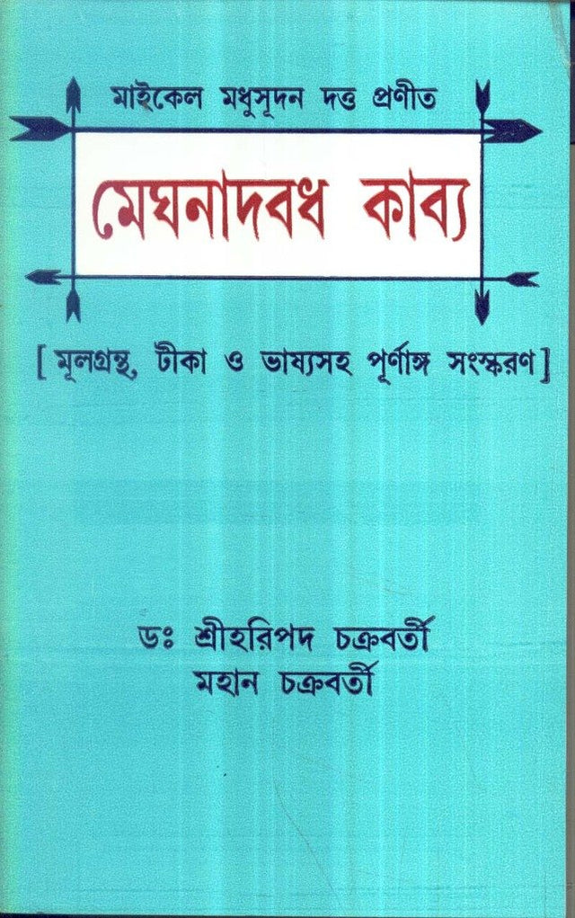 Meghnad Badh Kabya - Retail Maharaj