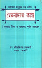 Meghnad Badh Kabya - Retail Maharaj