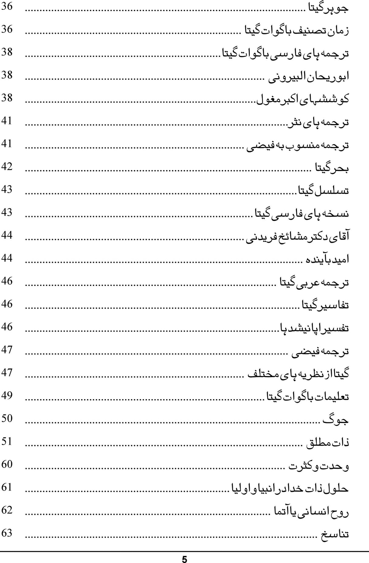 Shrimad Bhagwat Gita (Persian Translation)