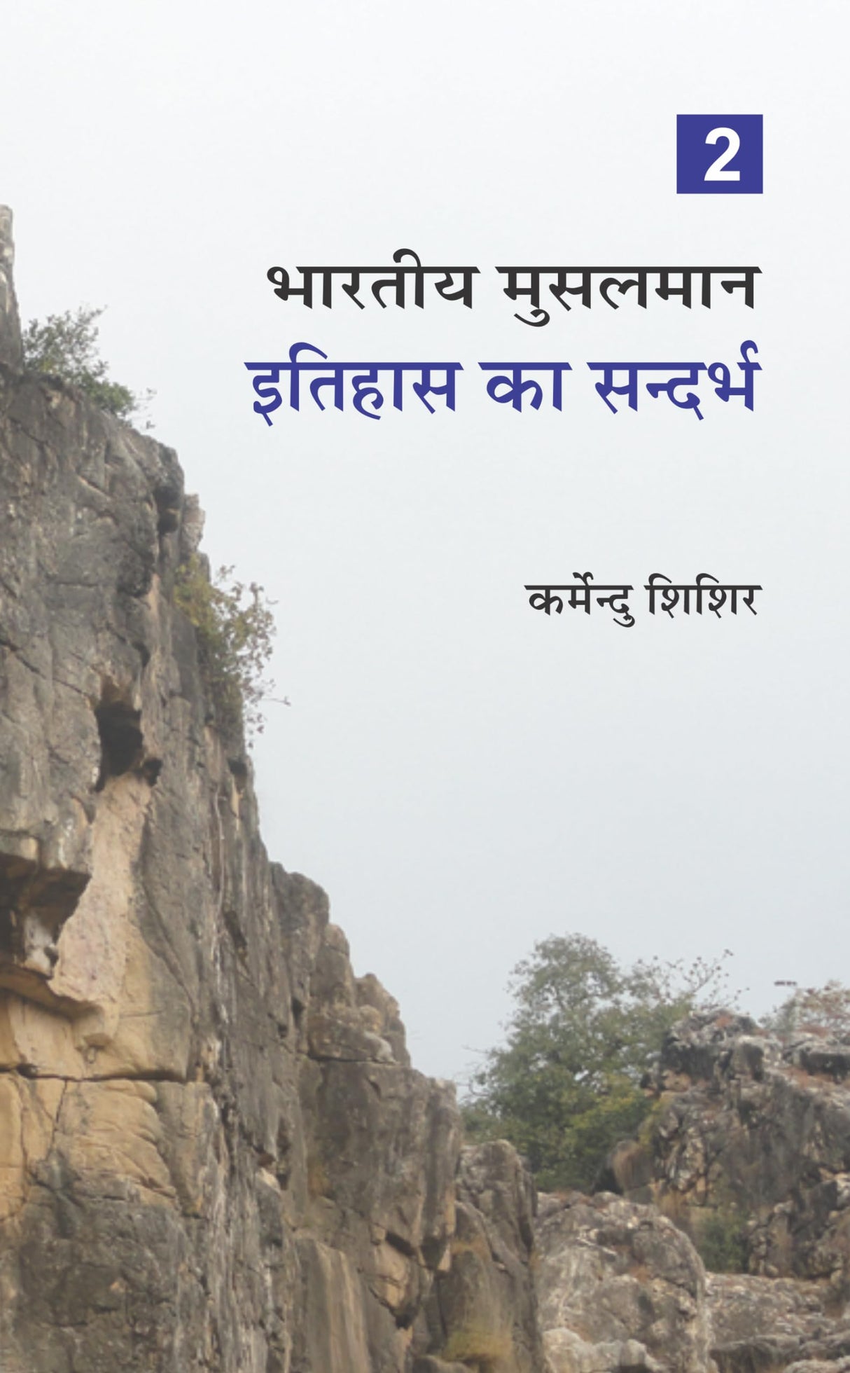 Bhartiya Musalman : Etihas Ka Sandarbh--(Part-2)