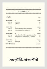 NSOU Prasnauttore AOC- II Application Oreinted Course - Retail Maharaj