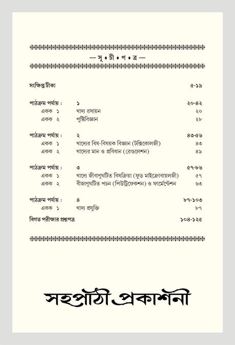 NSOU Prasnauttore AOC- II Application Oreinted Course - Retail Maharaj