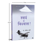 Swayam Mein Vishwas - Retail Maharaj