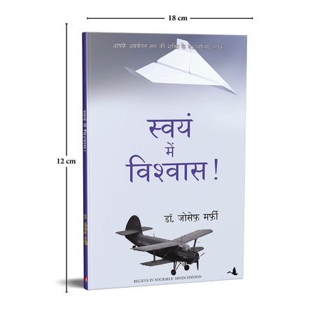 Swayam Mein Vishwas - Retail Maharaj