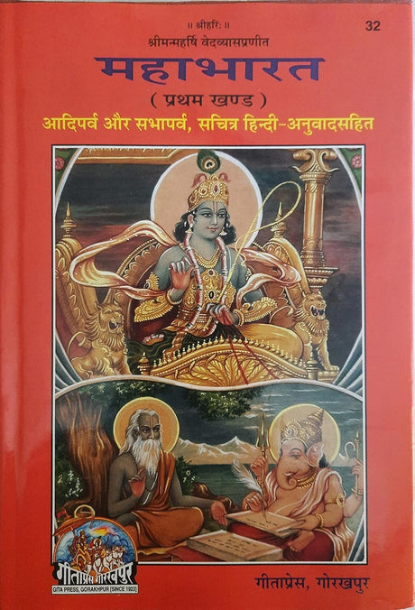 Mahabharat (6 Khand Combo) [Sachitra, Hindi Anuwad Sahit] (32-37) - Retail Maharaj