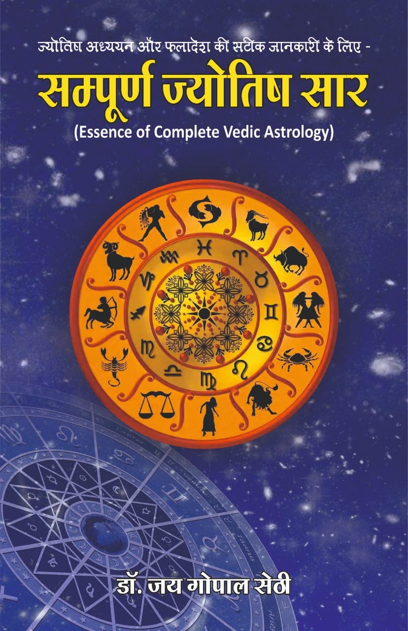 Sampurna Jyotish Saar [Hindi] - Retail Maharaj