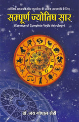 Sampurna Jyotish Saar [Hindi] - Retail Maharaj